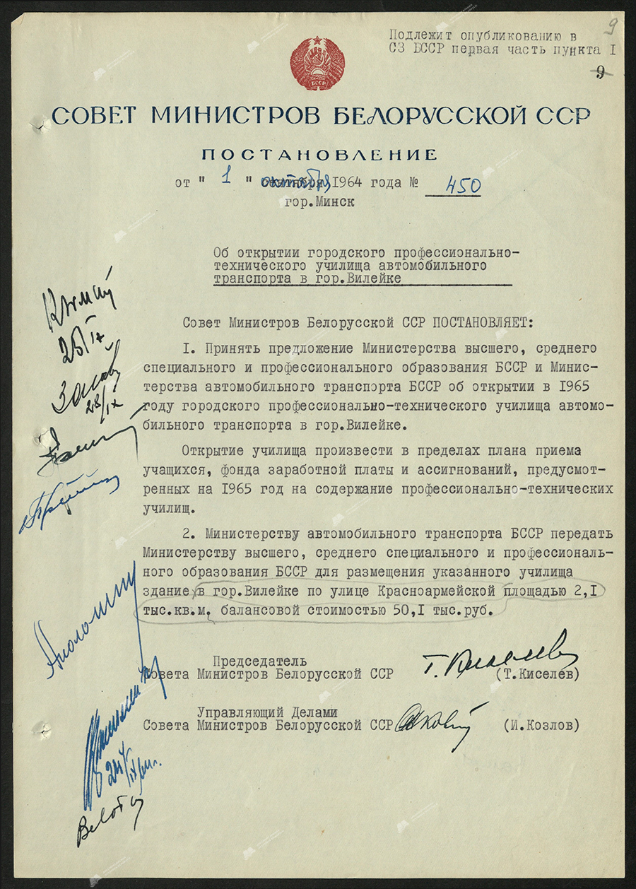 Resolution No. 450 of the Council of Ministers of the BSSR «On the opening of the city vocational school of motor transport in Vileyka»-с. 0