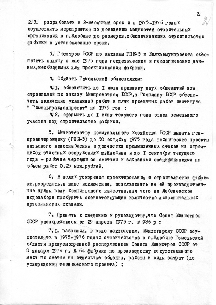 Постановление № 188 Совета Министров БССР «О строительстве фабрики по производству искусственного меха в г. Жлобине Гомельской области»-стр. 1