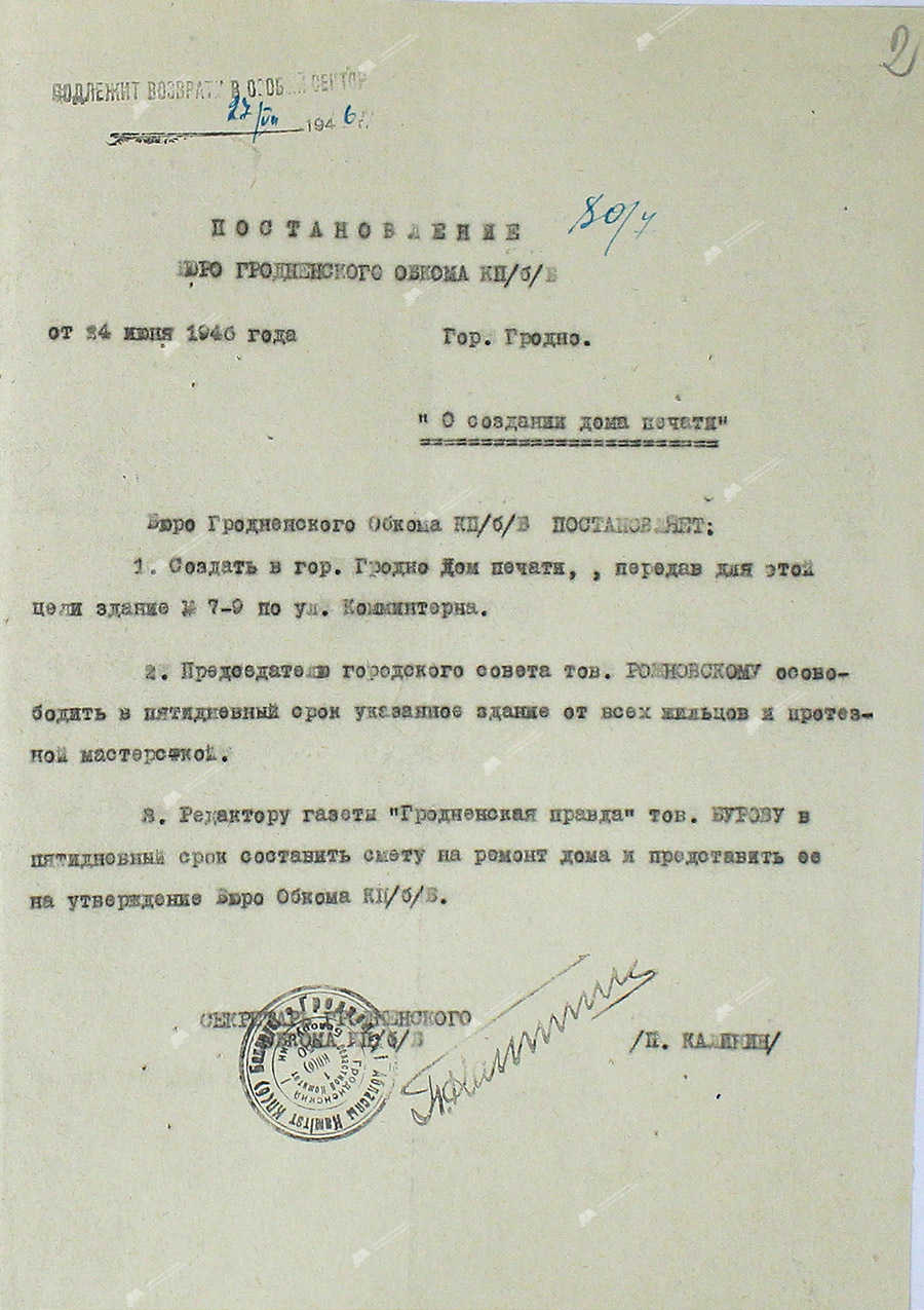 Постановление № 80/7 бюро Гродненского обкома КП(б)Б «О создании Дома печати»-стр. 0