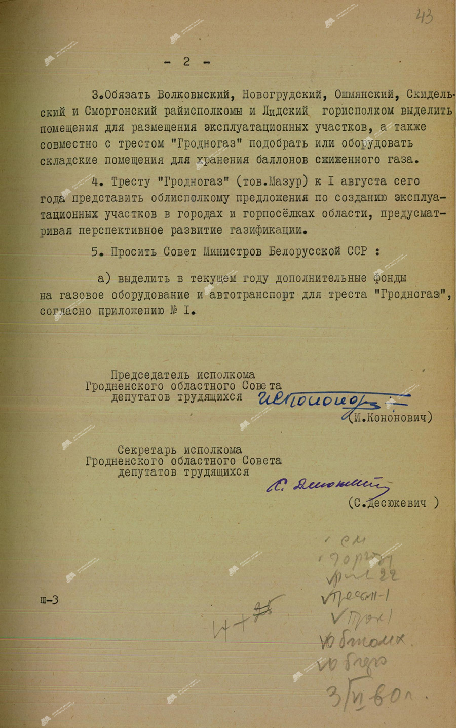 Решение № 331 исполкома Гродненского областного Совета депутатов трудящихся «О подготовке городов области к приему природного газа»-стр. 1