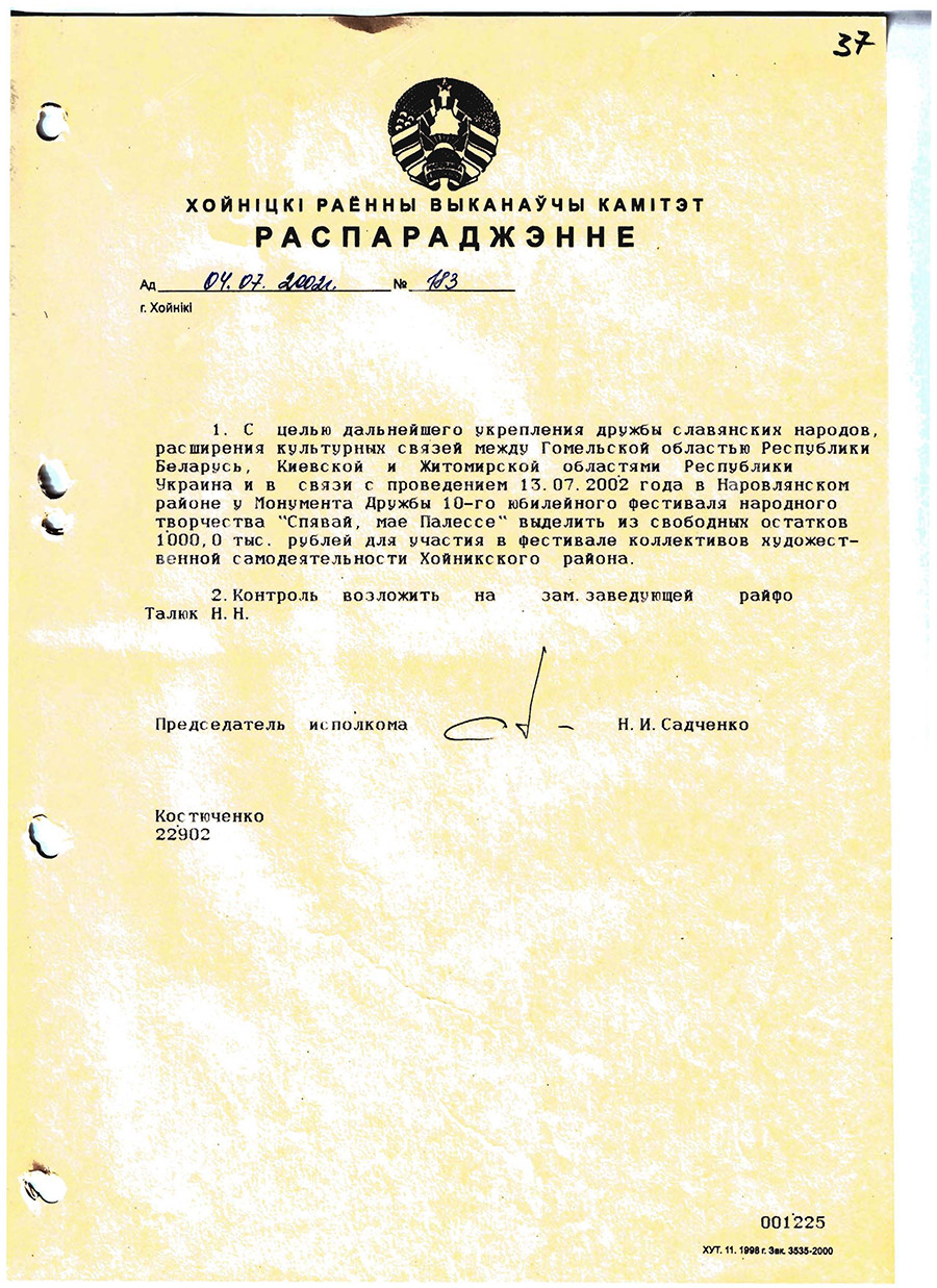 Распоряжение № 183 Хойникского районного исполнительного комитета о выделении денежных средств для участия в фестивале народного творчества «Спявай, маё Палессе»-стр. 0