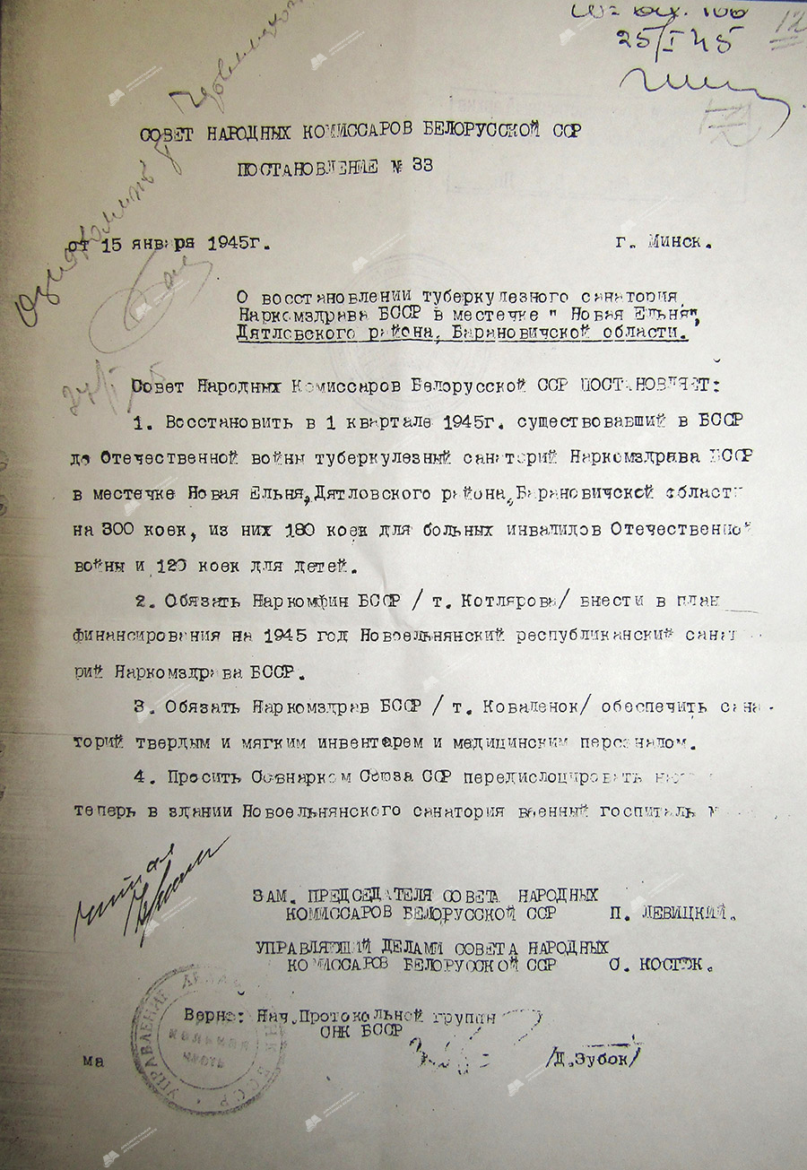 Постановление № 33 Совета Народных Комисаров БССР «О восстановлении туберкулезного санатория Наркомздрава БССР в местечке Новая Ельня Дятловского района Гродненской области»-стр. 0