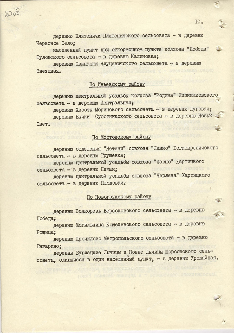 Указ Президиума Верховного Совета БССР «О переименовании некоторых населенных пунктов БССР»-стр. 9