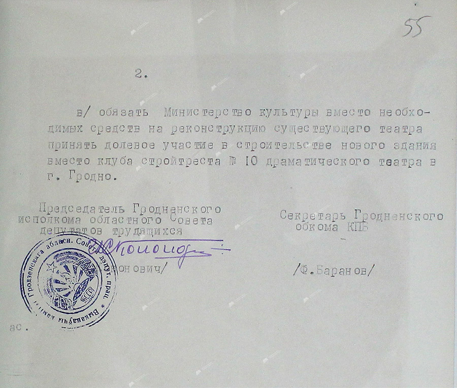 Постановление № 264 бюро Гродненского областного комитета КПБ и исполнительного комитета областного Совета депутатов трудящихся «О строительстве в г. Гродно драматического театра»-стр. 1