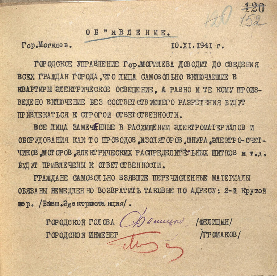 Объявление Могилевского городского управления о недопустимости кражи и возврате электрооборудования-стр. 0