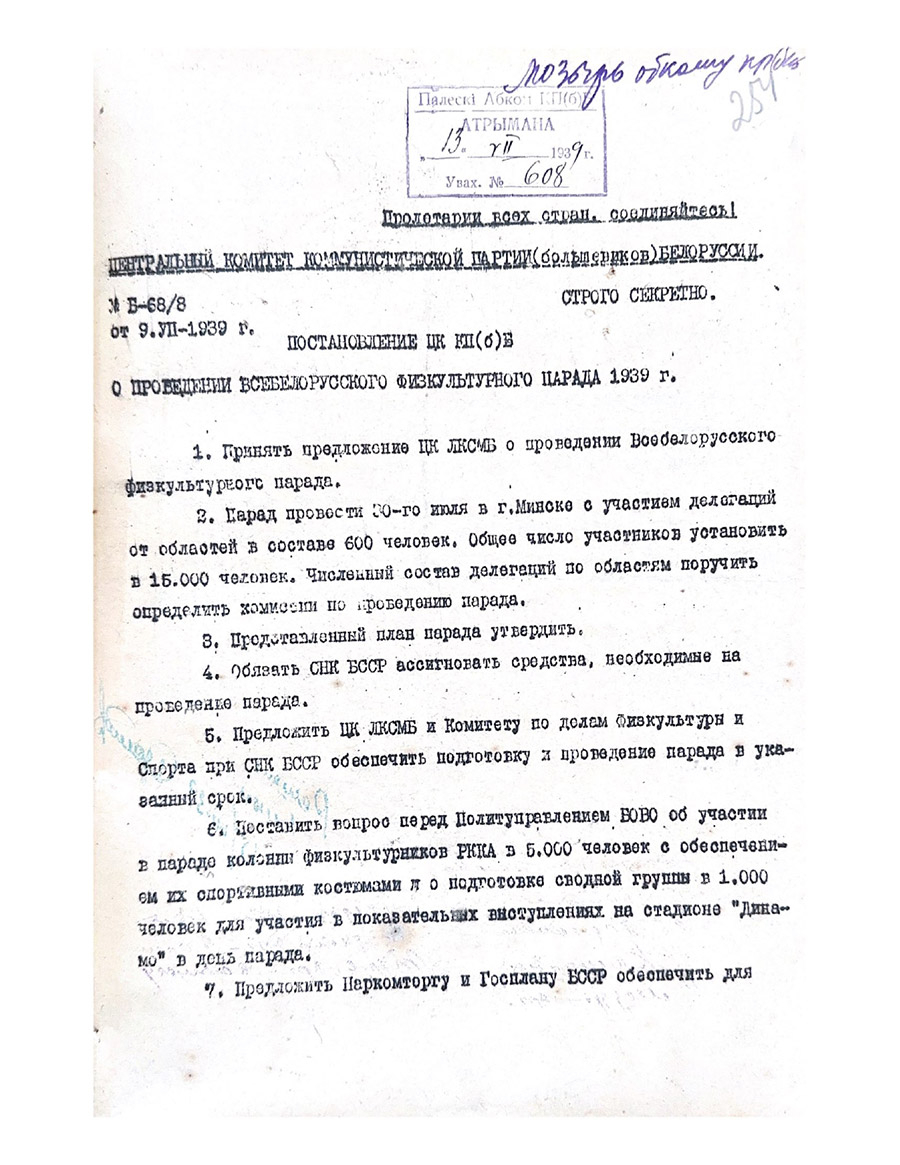 Постановление №Б-68/8 ЦК КП(б)Б «О проведении всебелорусского физкультурного парада 1939г»-стр. 0