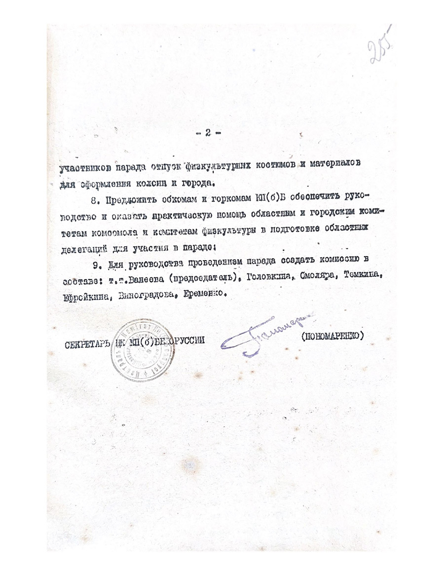 Постановление №Б-68/8 ЦК КП(б)Б «О проведении всебелорусского физкультурного парада 1939г»-стр. 1