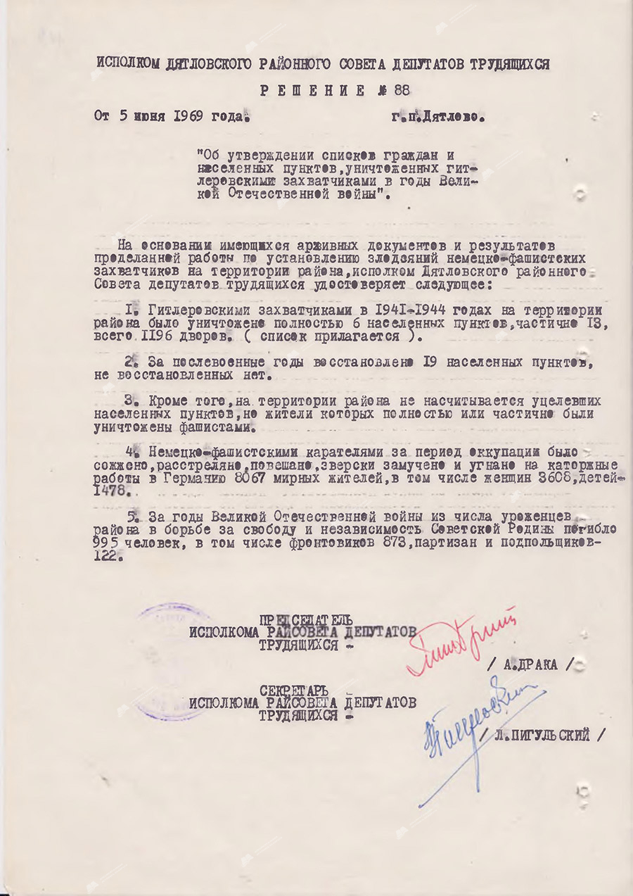 Решение № 88 «Об утверждении списков граждан и населенных пунктов, уничтоженных гитлеровскими захватчиками в годы Великой Отечественной войны»-стр. 0