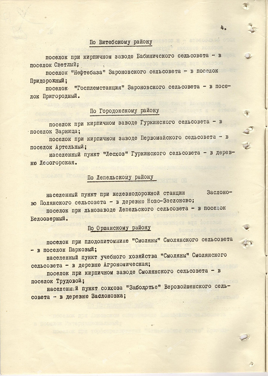 Указ Президиума Верховного Совета БССР «О переименовании некоторых населенных пунктов БССР»-стр. 3