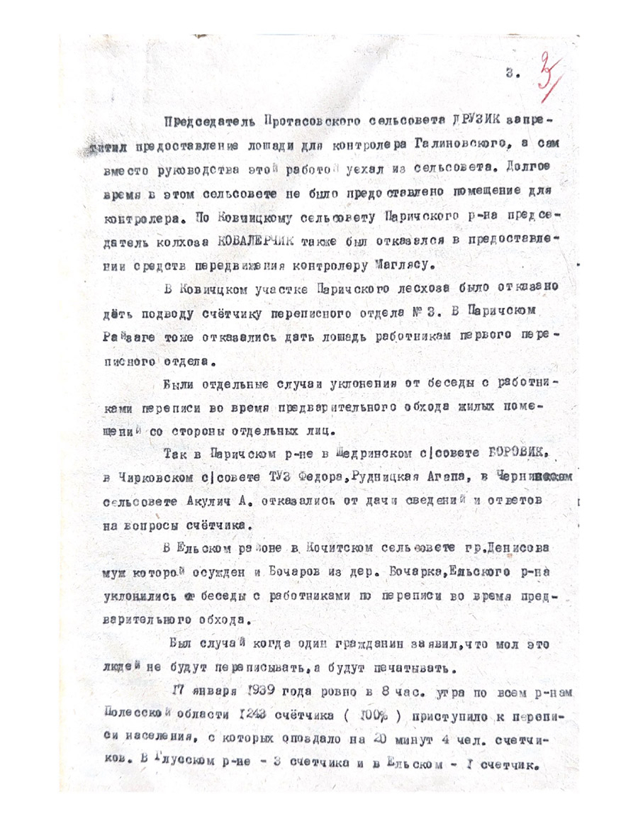 Информационная записка «О ходе переписи населения 17 января 1939г. по Полесской области»-стр. 2