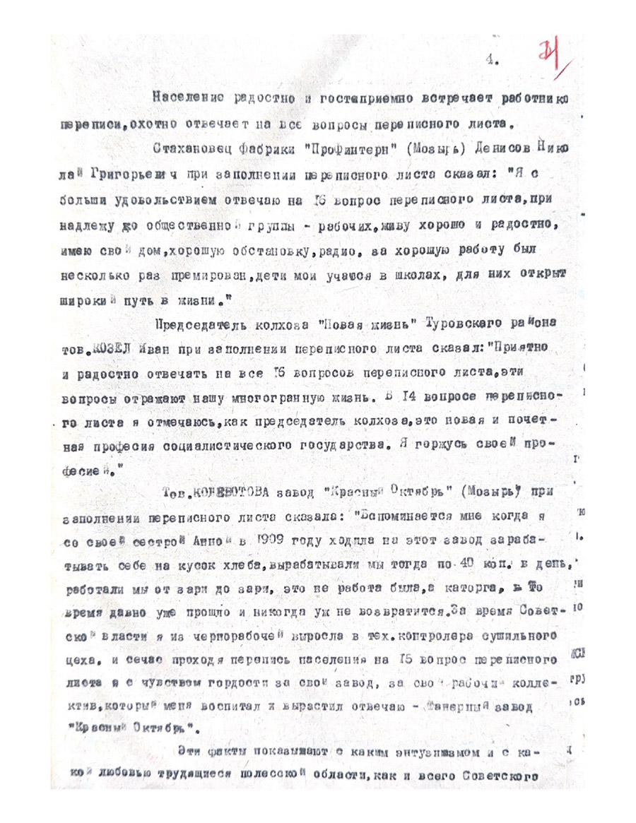 Информационная записка «О ходе переписи населения 17 января 1939г. по Полесской области»-стр. 3