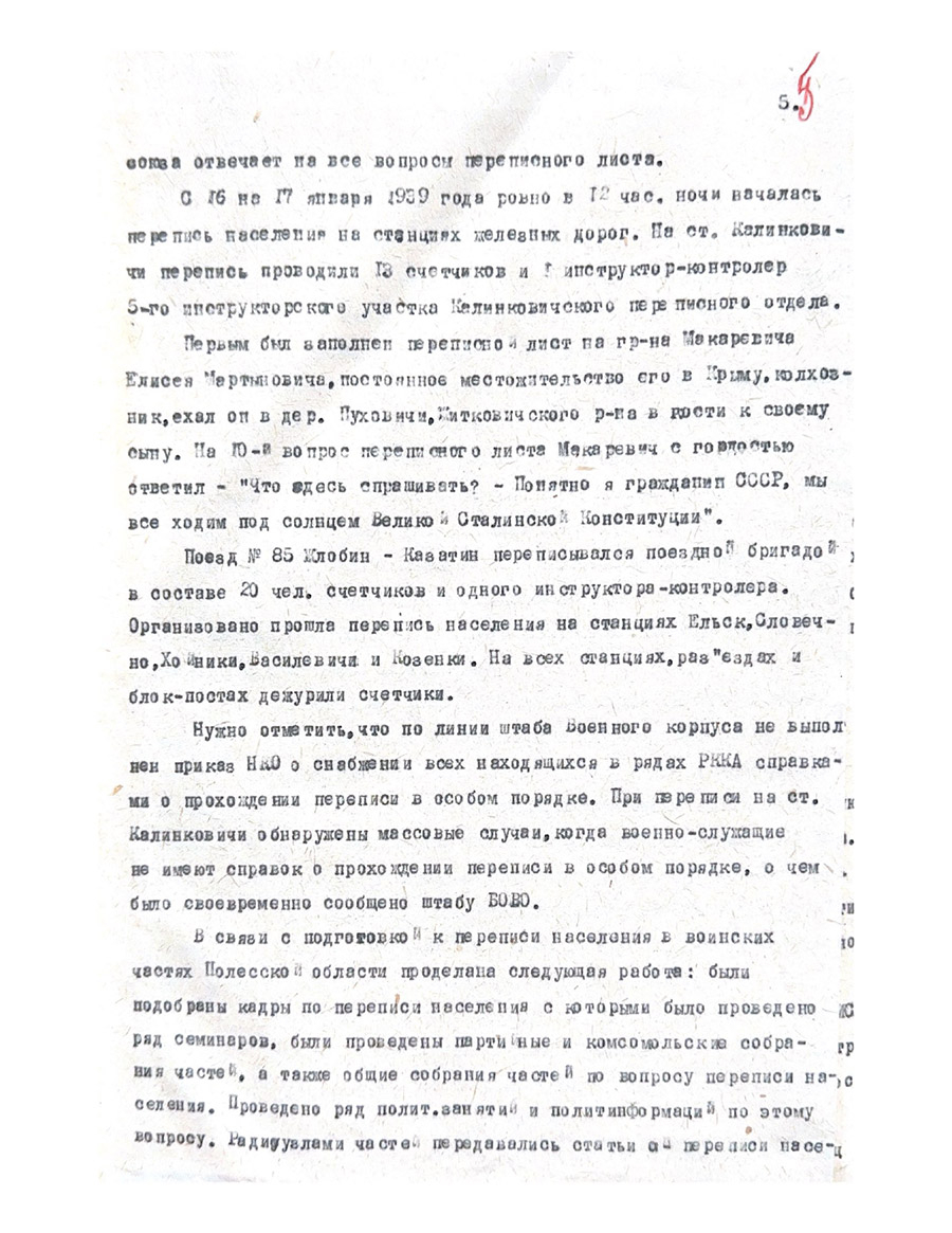 Информационная записка «О ходе переписи населения 17 января 1939г. по Полесской области»-стр. 4