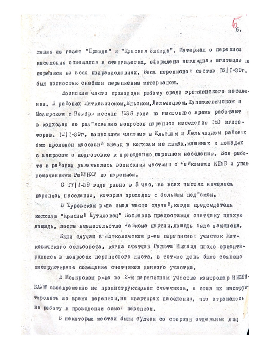 Информационная записка «О ходе переписи населения 17 января 1939г. по Полесской области»-стр. 5