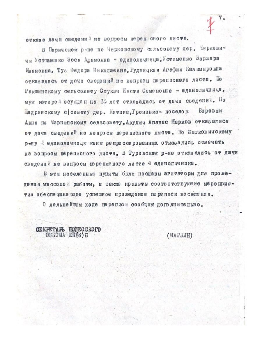 Информационная записка «О ходе переписи населения 17 января 1939г. по Полесской области»-стр. 6