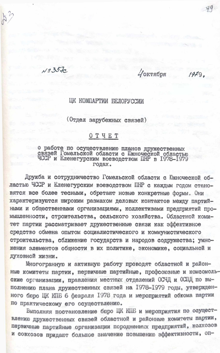 Отчет «О работе по осуществлению планов дружественных связей Гомельской области с Южночешской областью ЧССР и Еленегурским воеводством ПНР в 1978-1979 годах»-стр. 0