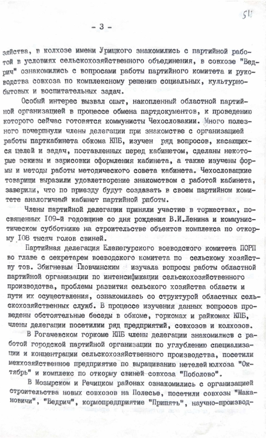 Отчет «О работе по осуществлению планов дружественных связей Гомельской области с Южночешской областью ЧССР и Еленегурским воеводством ПНР в 1978-1979 годах»-стр. 2