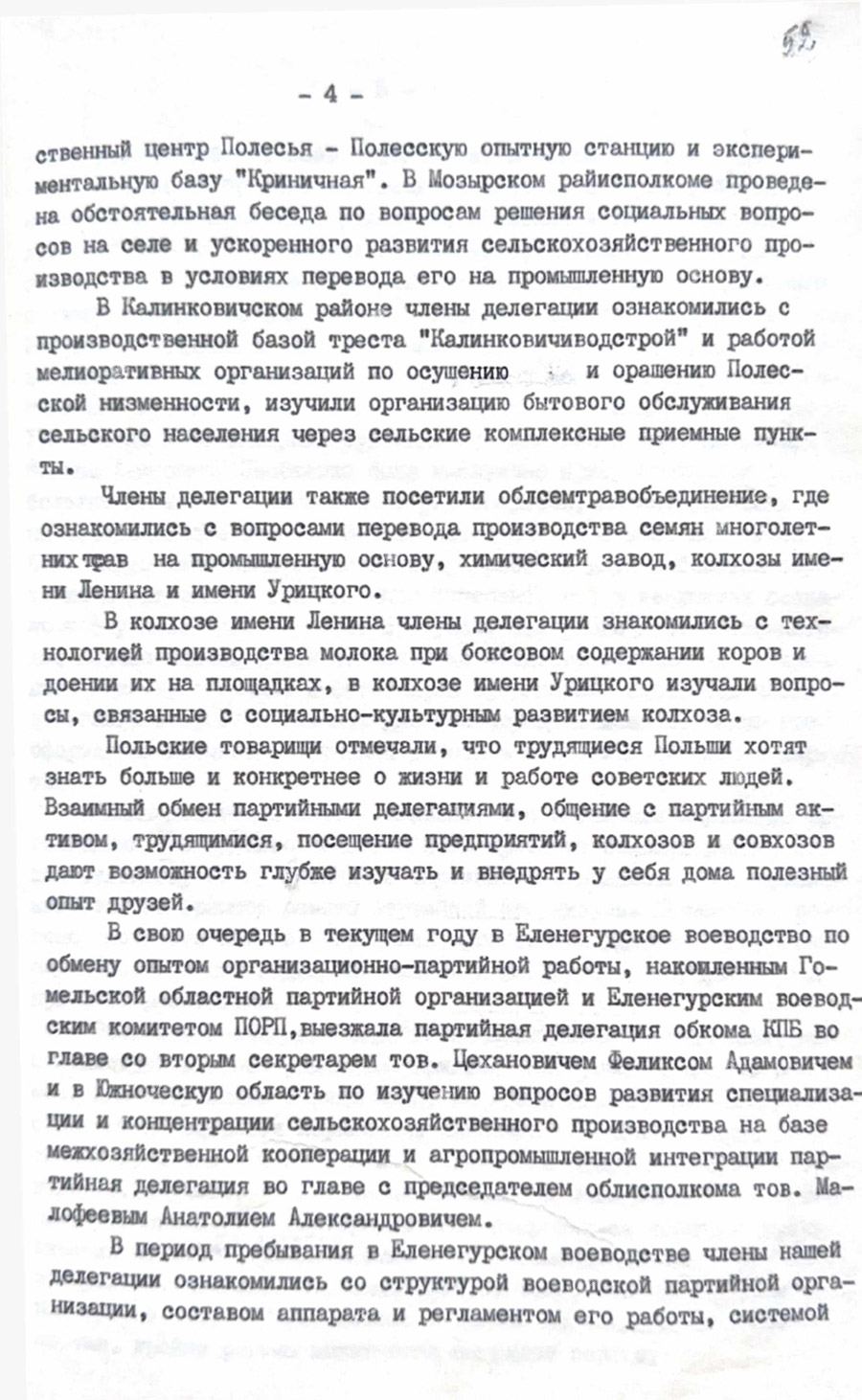 Отчет «О работе по осуществлению планов дружественных связей Гомельской области с Южночешской областью ЧССР и Еленегурским воеводством ПНР в 1978-1979 годах»-стр. 3