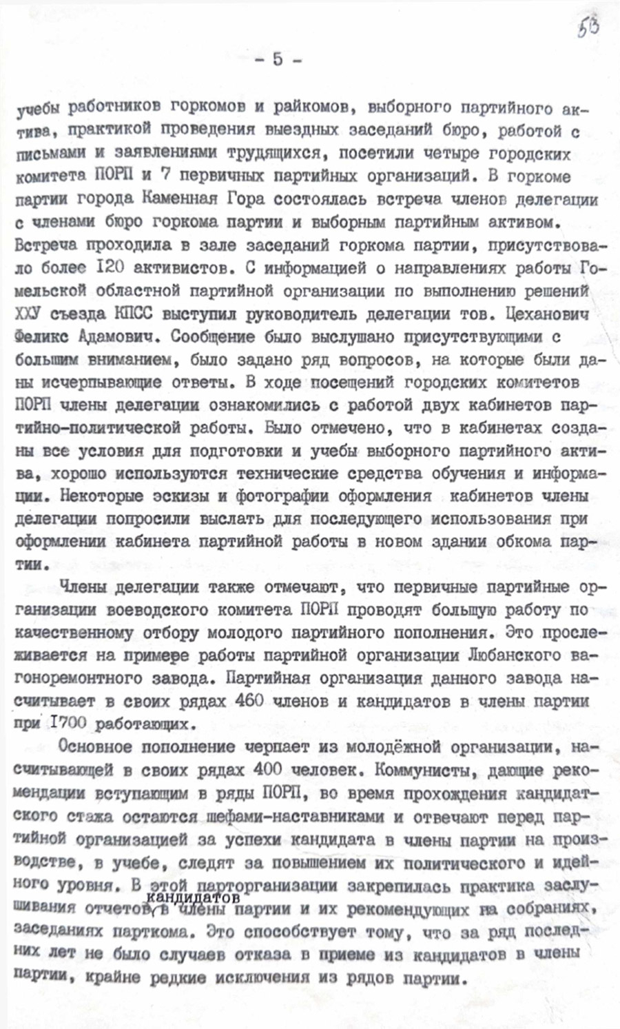 Отчет «О работе по осуществлению планов дружественных связей Гомельской области с Южночешской областью ЧССР и Еленегурским воеводством ПНР в 1978-1979 годах»-стр. 4