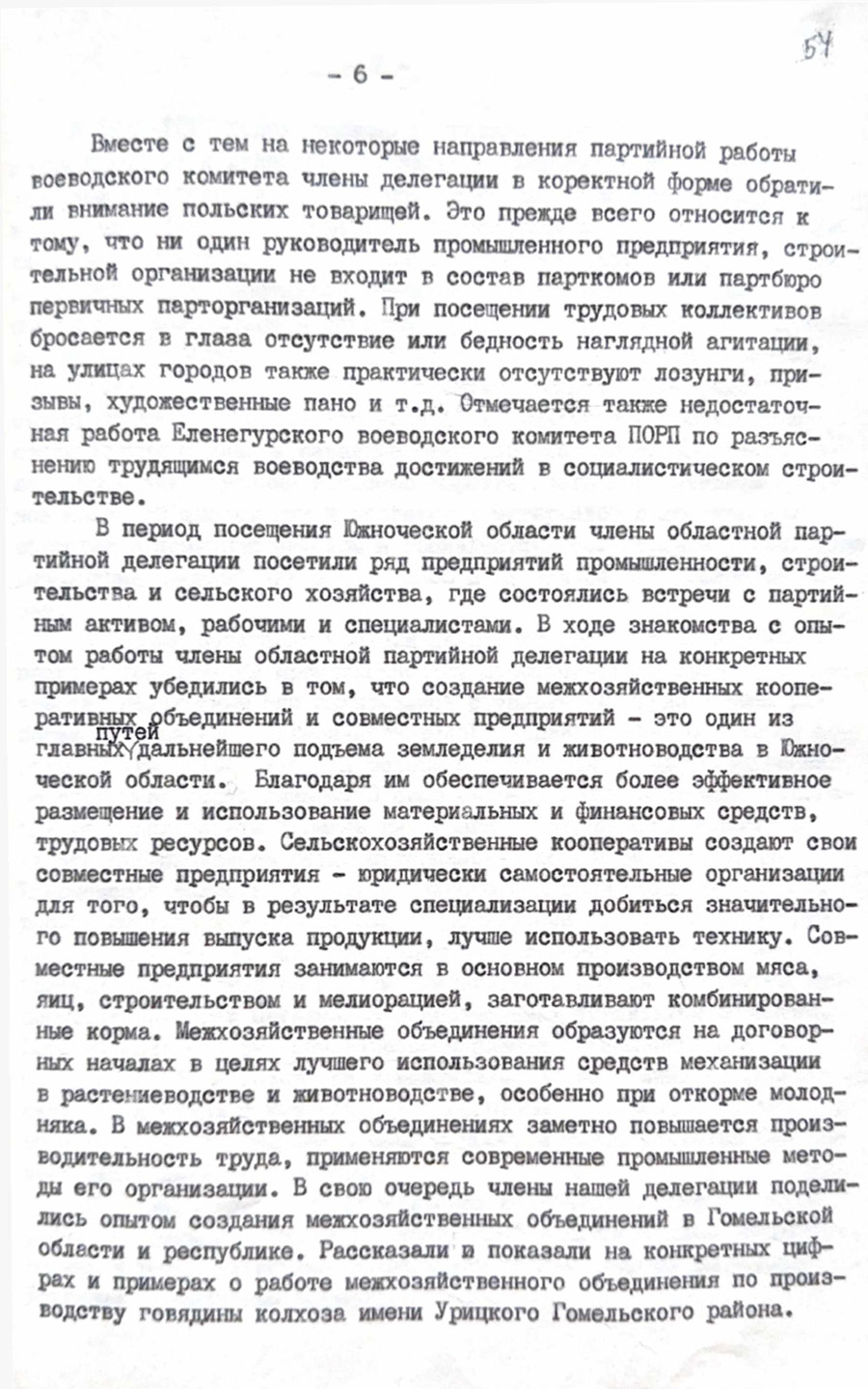 Отчет «О работе по осуществлению планов дружественных связей Гомельской области с Южночешской областью ЧССР и Еленегурским воеводством ПНР в 1978-1979 годах»-стр. 5