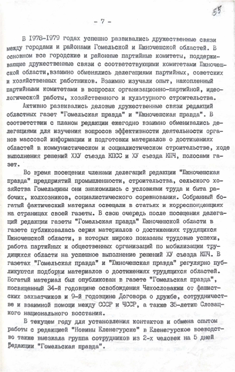 Отчет «О работе по осуществлению планов дружественных связей Гомельской области с Южночешской областью ЧССР и Еленегурским воеводством ПНР в 1978-1979 годах»-стр. 6