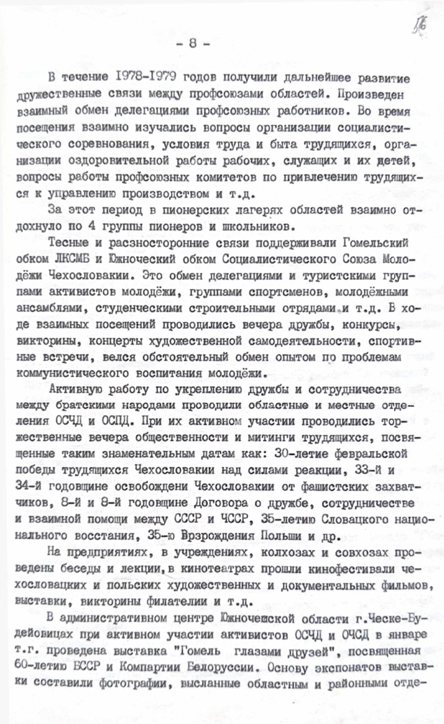 Отчет «О работе по осуществлению планов дружественных связей Гомельской области с Южночешской областью ЧССР и Еленегурским воеводством ПНР в 1978-1979 годах»-стр. 7