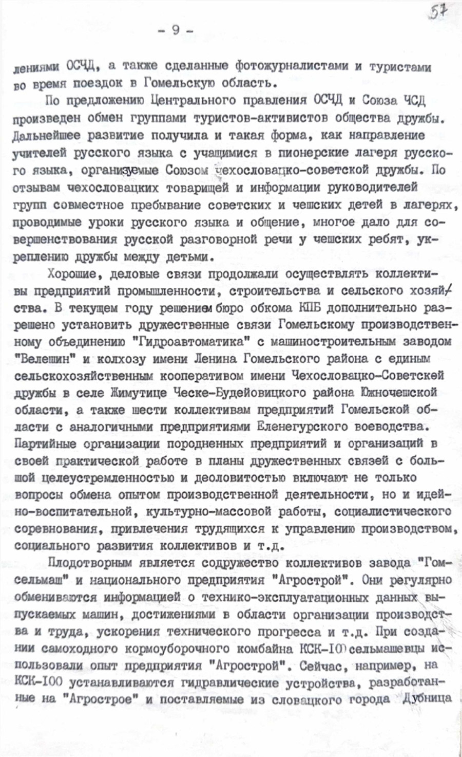 Отчет «О работе по осуществлению планов дружественных связей Гомельской области с Южночешской областью ЧССР и Еленегурским воеводством ПНР в 1978-1979 годах»-стр. 8