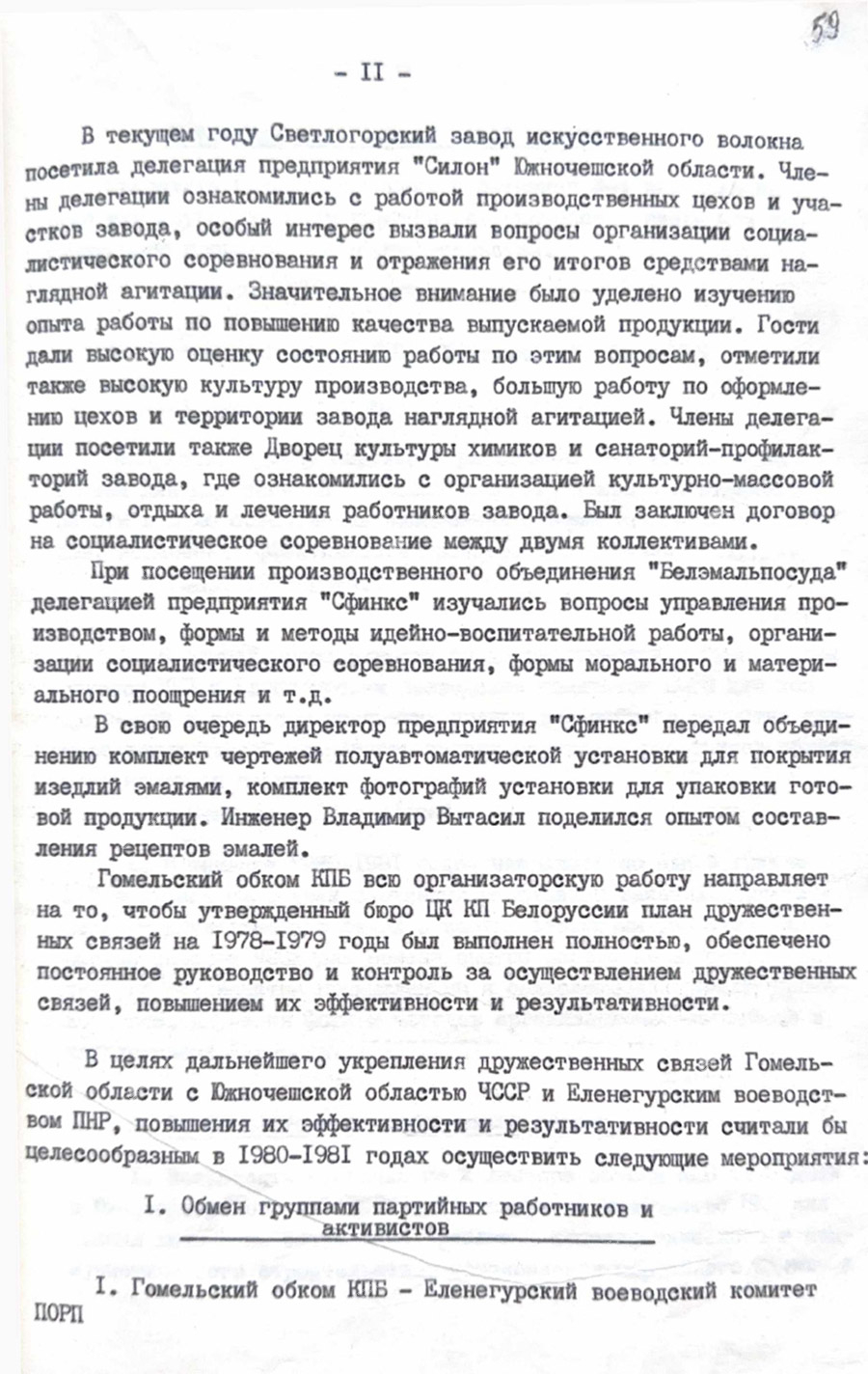 Отчет «О работе по осуществлению планов дружественных связей Гомельской области с Южночешской областью ЧССР и Еленегурским воеводством ПНР в 1978-1979 годах»-стр. 10