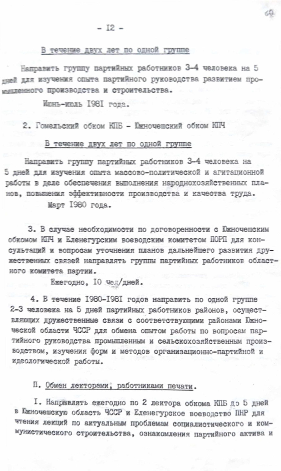 Отчет «О работе по осуществлению планов дружественных связей Гомельской области с Южночешской областью ЧССР и Еленегурским воеводством ПНР в 1978-1979 годах»-стр. 11