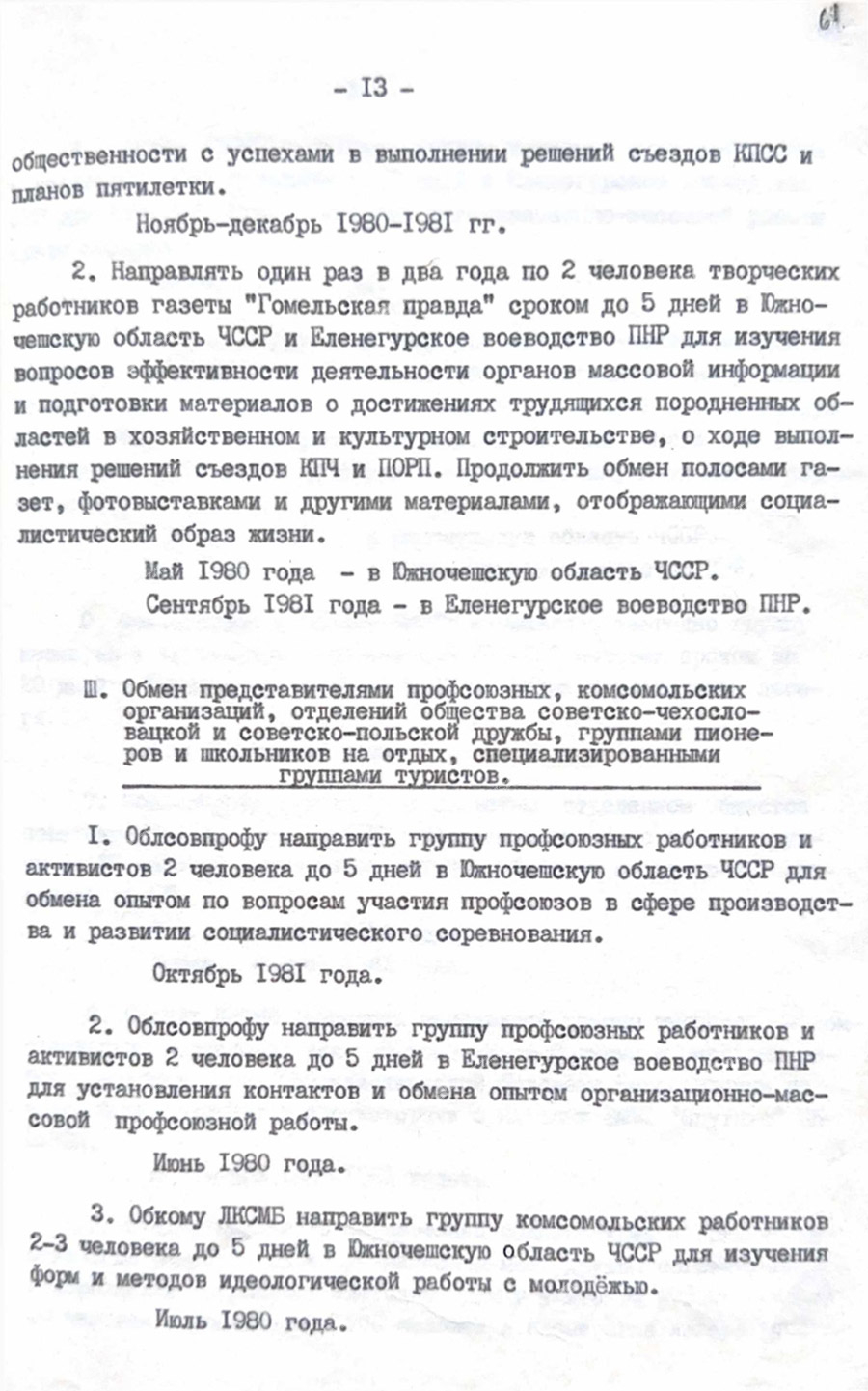 Отчет «О работе по осуществлению планов дружественных связей Гомельской области с Южночешской областью ЧССР и Еленегурским воеводством ПНР в 1978-1979 годах»-стр. 12