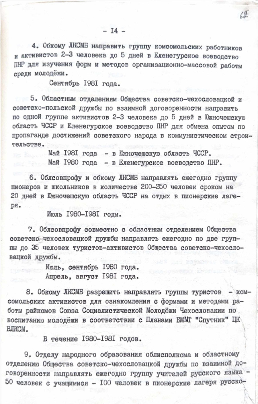 Отчет «О работе по осуществлению планов дружественных связей Гомельской области с Южночешской областью ЧССР и Еленегурским воеводством ПНР в 1978-1979 годах»-стр. 13