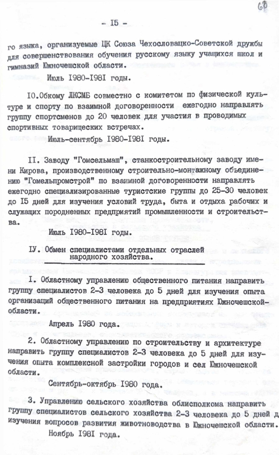 Отчет «О работе по осуществлению планов дружественных связей Гомельской области с Южночешской областью ЧССР и Еленегурским воеводством ПНР в 1978-1979 годах»-стр. 14