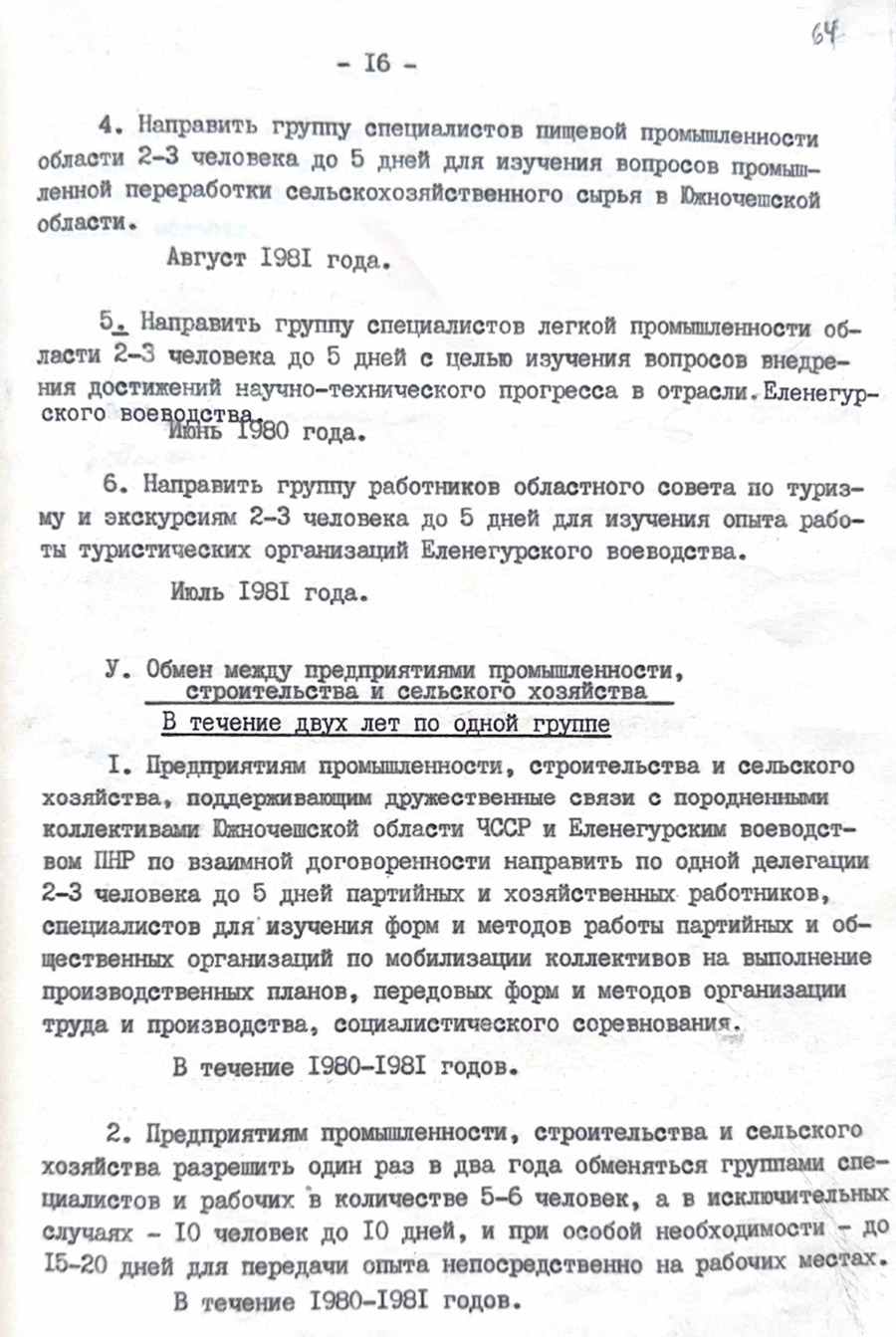 Отчет «О работе по осуществлению планов дружественных связей Гомельской области с Южночешской областью ЧССР и Еленегурским воеводством ПНР в 1978-1979 годах»-стр. 15