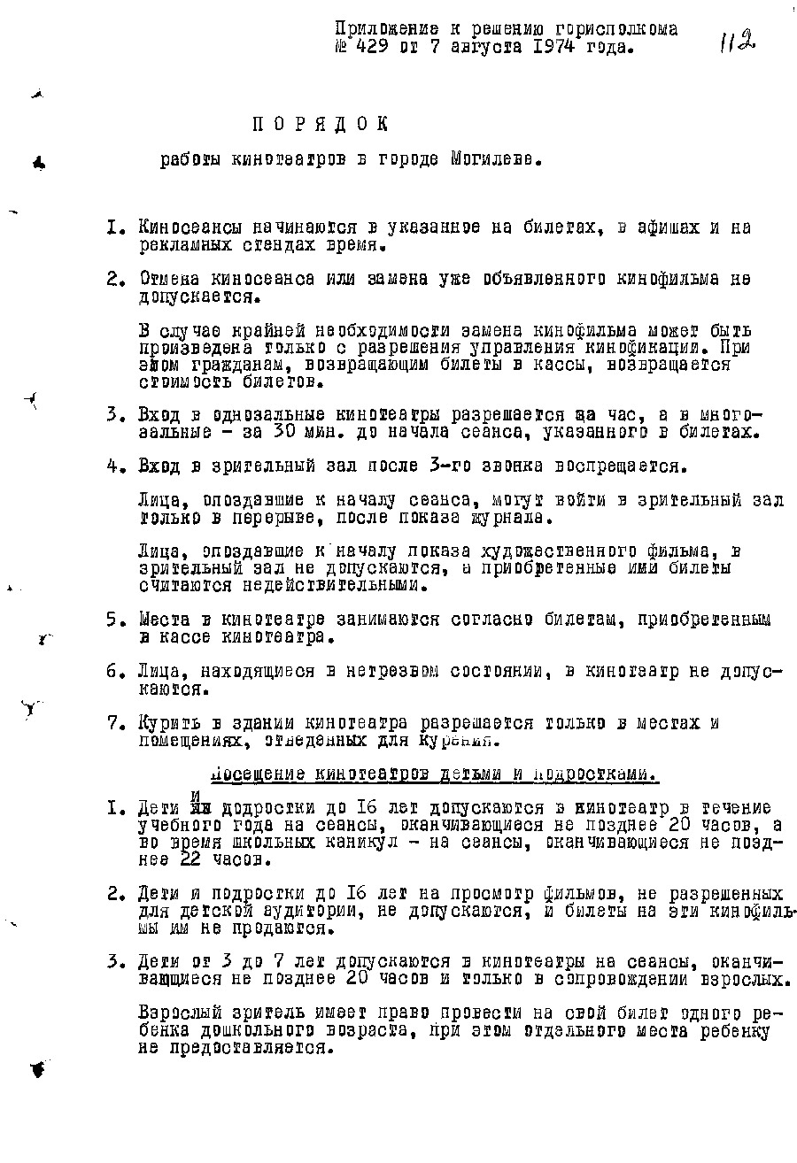 Решение № 429 Могилевского горисполкома «Об утверждении порядка работы кинотеатров города Могилева»-стр. 1