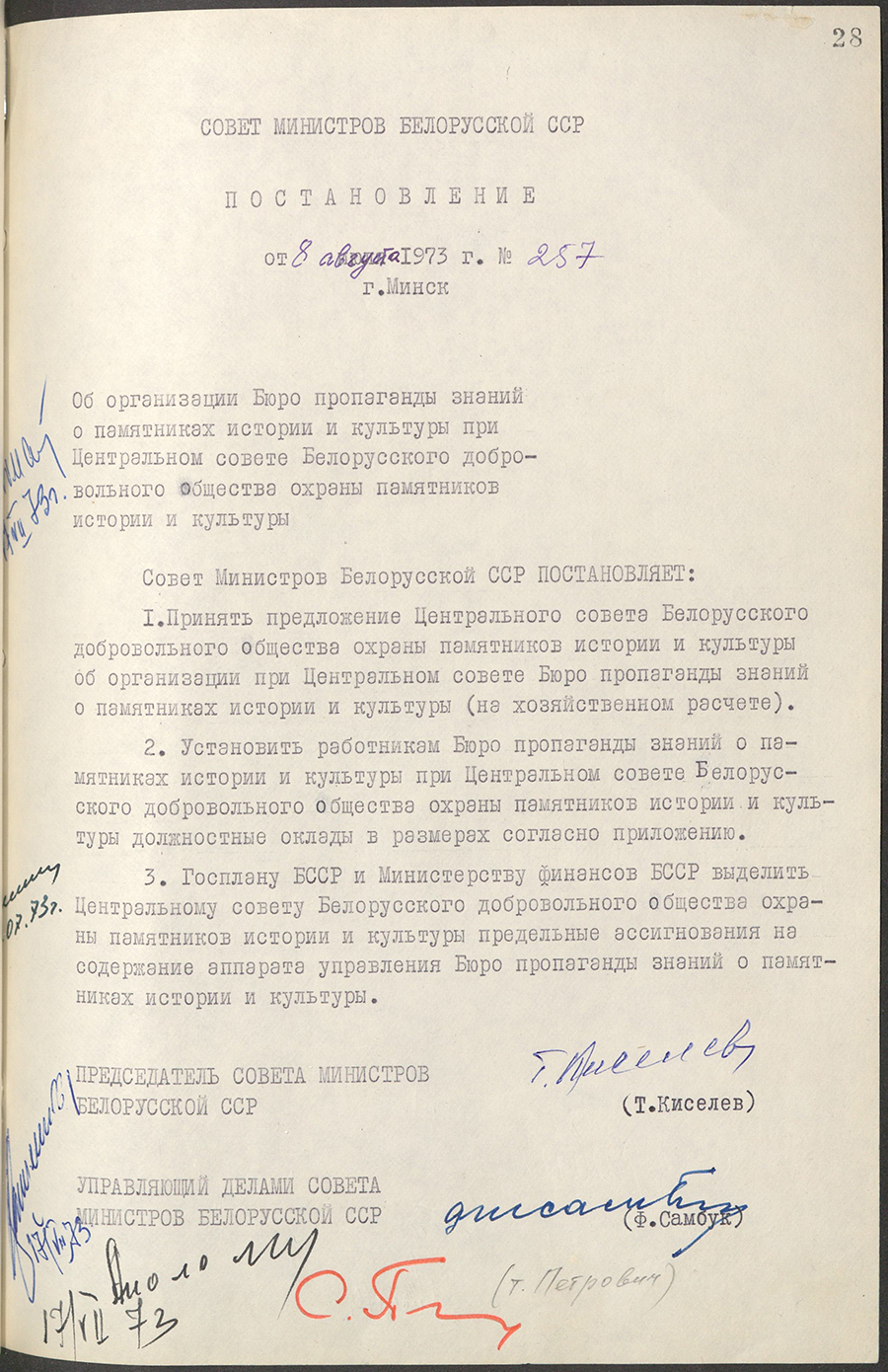 Постановление № 257 Совета Министров БССР «Об организации Бюро пропаганды знаний о памятниках истории и культуры при Центральном совете Белорусского добровольного общества охраны памятников истории и культуры»-стр. 0