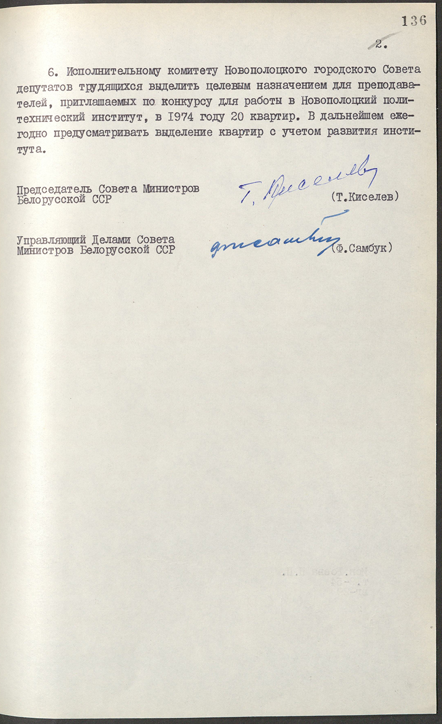 Постановление № 276 Совета Министров БССР «Об открытии политехнического института в г. Новополоцке»-стр. 1