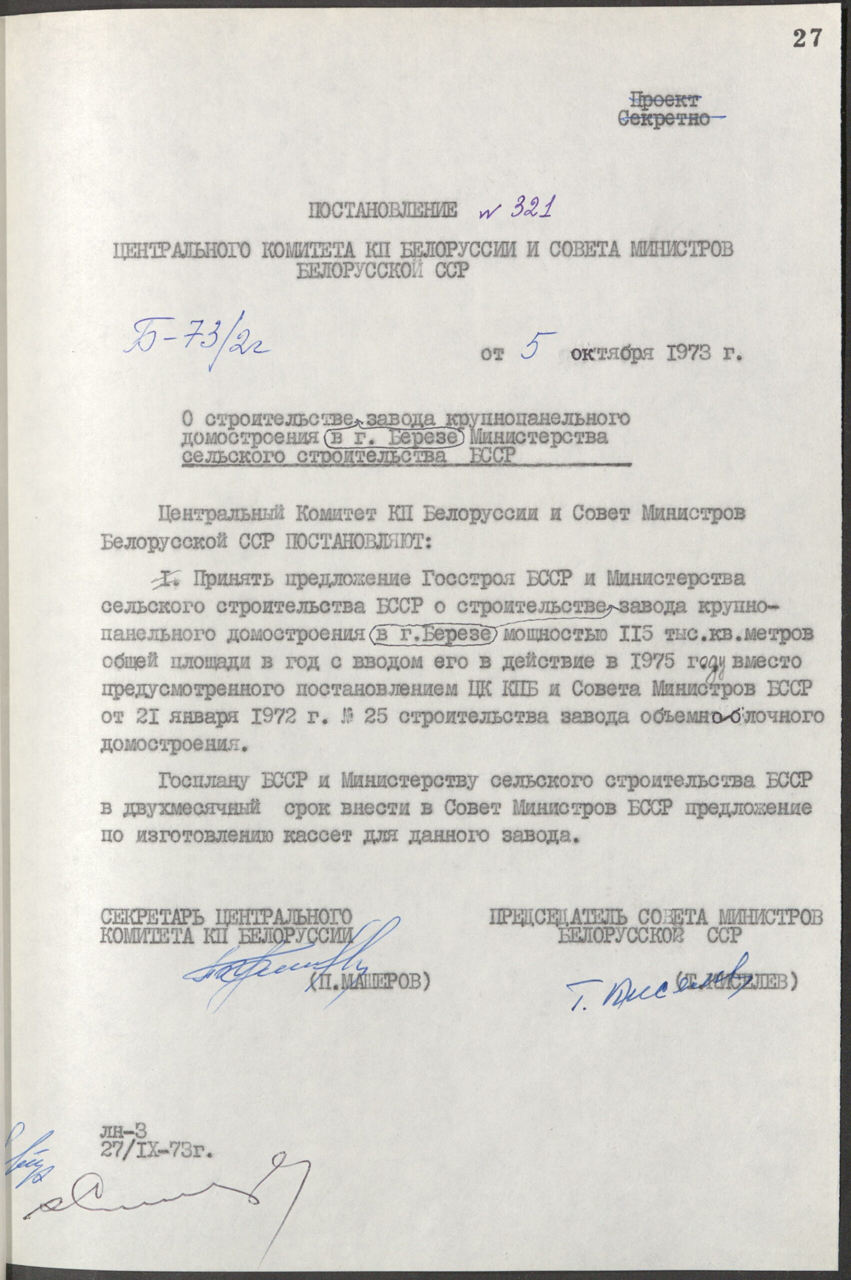 Постановление № 321 ЦК КПБ и Совета Министров БССР «О строительстве в г. Березе завода крупнопанельного домостроения Министерства сельского строительства БССР»-стр. 0