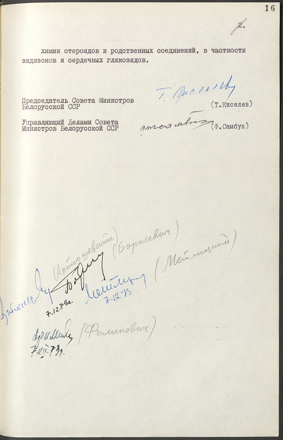 Постановление № 369 Совета Министров БССР «Об организации Института биоорганической химии Академии наук БССР»-стр. 1