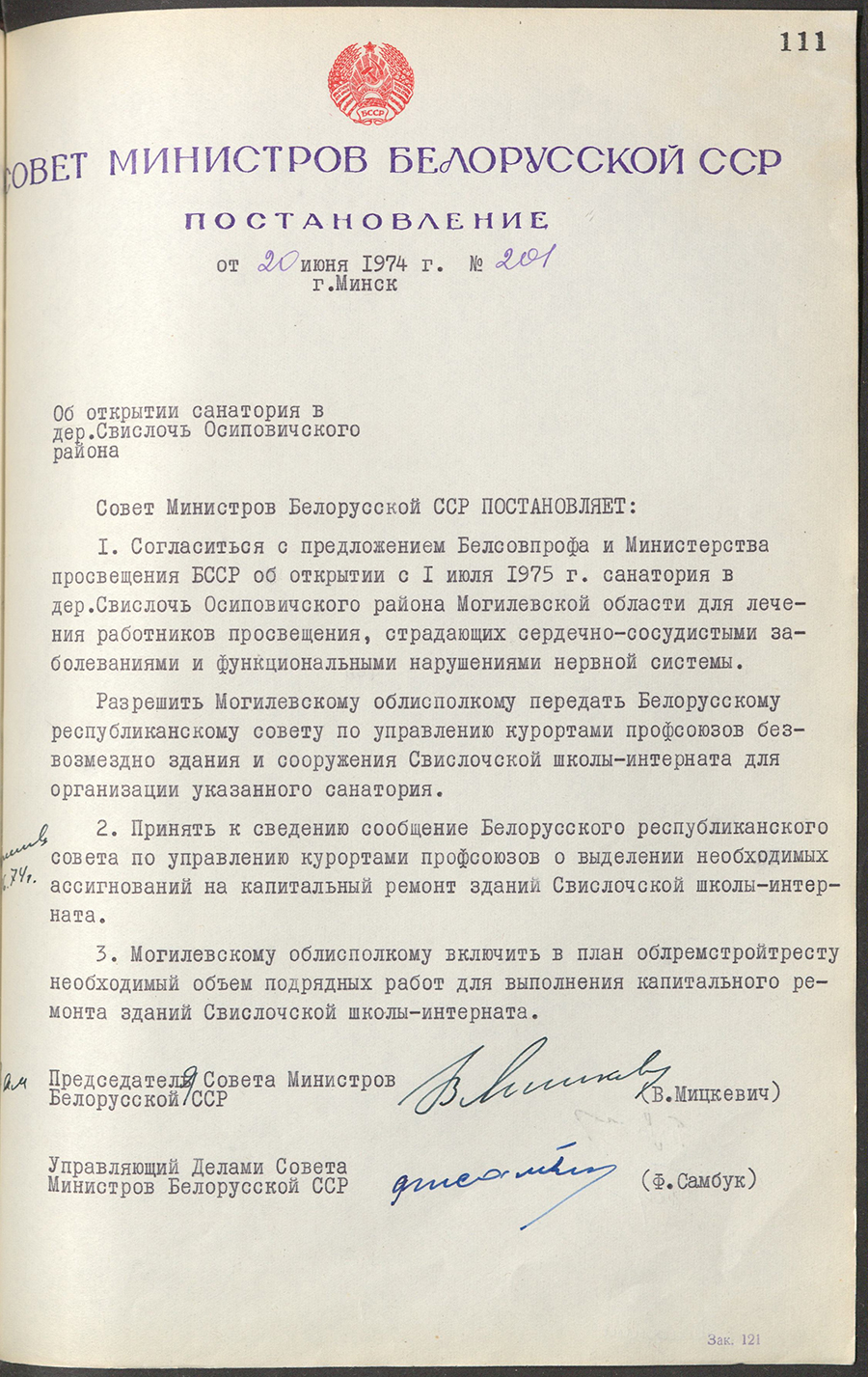 Постановление № 201 Совета Министров БССР «Об открытии санатория в д. Свислочь Осиповичского района»-стр. 0