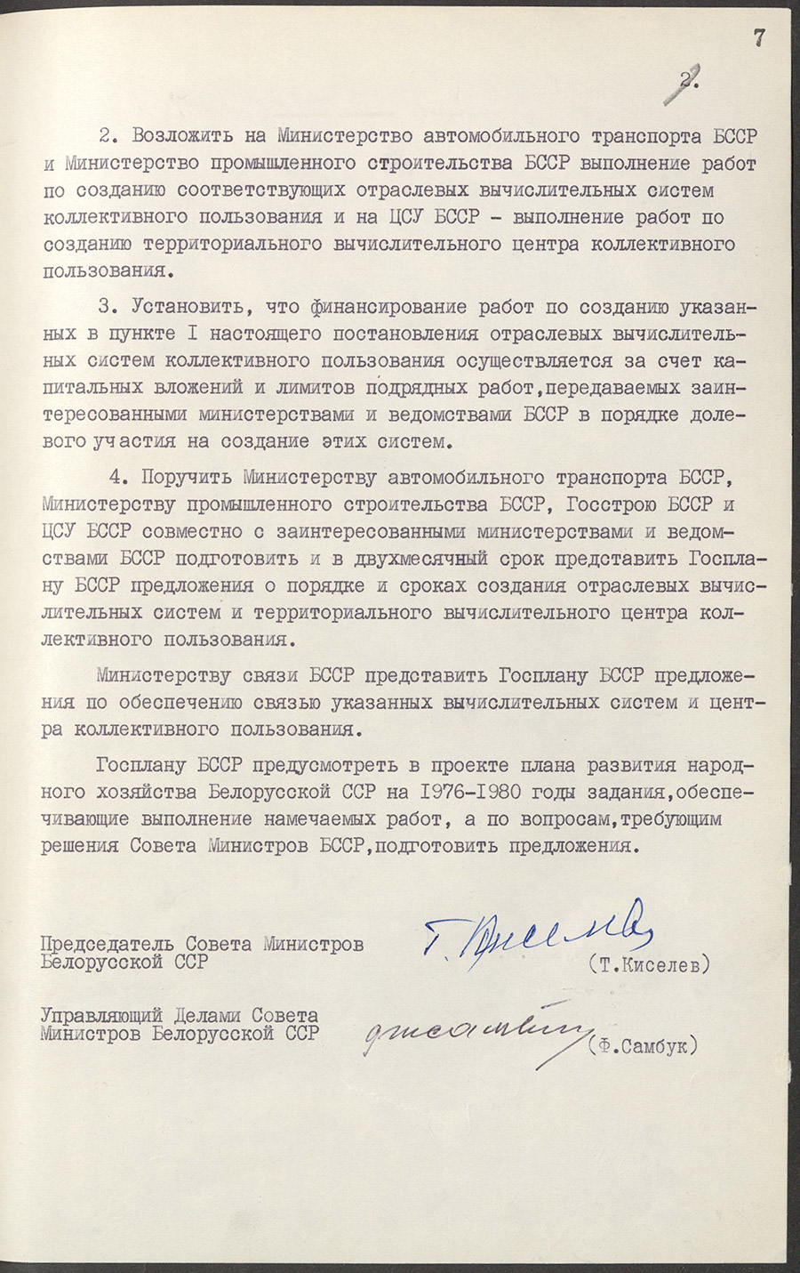 Постановление № 2 Совета Министров БССР «О создании вычислительных систем и вычислительного центра коллективного пользования»-стр. 1