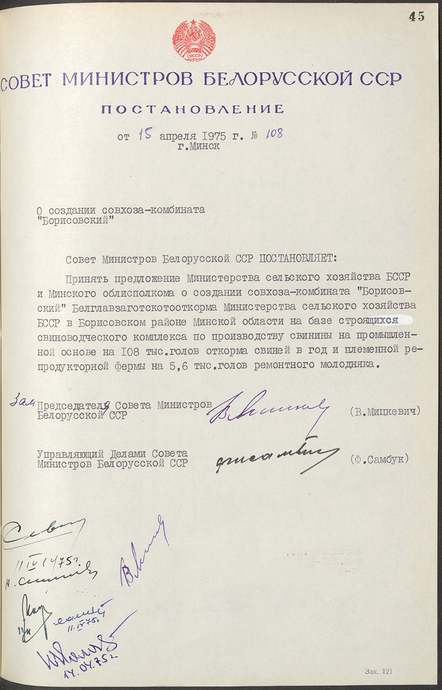 Постановление № 108 Совета Министров БССР «О создании совхоза-комбината «Борисовский»-стр. 0