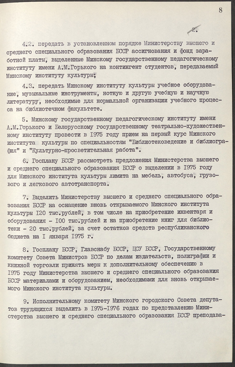 Постановление № 139 Совета Министров БССР «Об открытии института культуры в г.Минске»-стр. 1