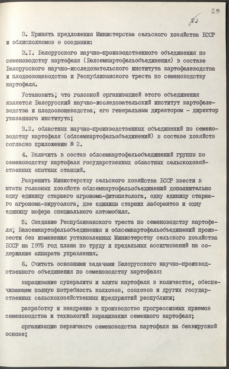 Постановление Совета Министров Белорусской ССР «О создании Белорусского научно-производственного объединения по семеноводству картофеля (Белсемкартофельобъединения)»-стр. 1