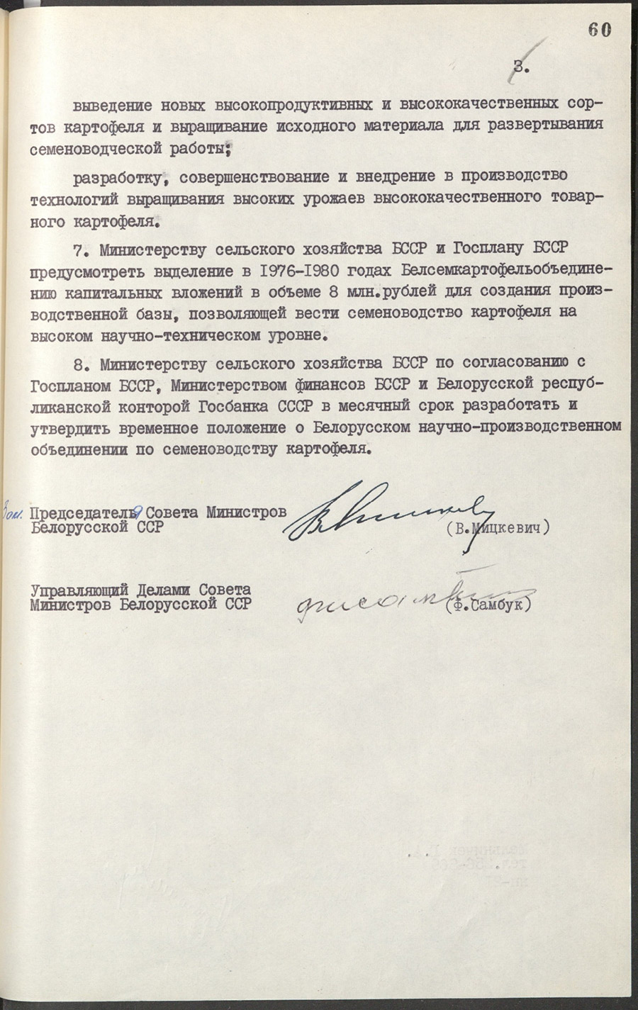 Постановление Совета Министров Белорусской ССР «О создании Белорусского научно-производственного объединения по семеноводству картофеля (Белсемкартофельобъединения)»-стр. 2