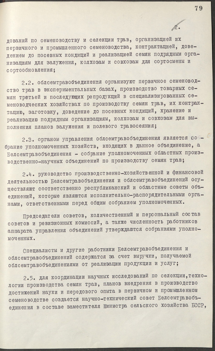 Постановление Совета Министров Белорусской ССР «О создании Белорусского производственно-научного объединения по производству семян трав (Белсемтравобъединения)»-стр. 1