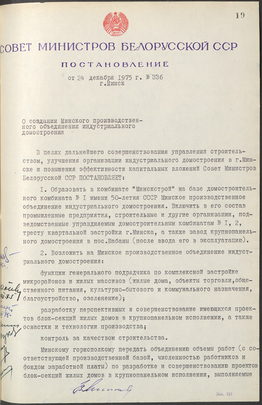 Постановление № 336 Совета Министров БССР «Об создании Минского производственного объединения индустриального домостроения»-стр. 0