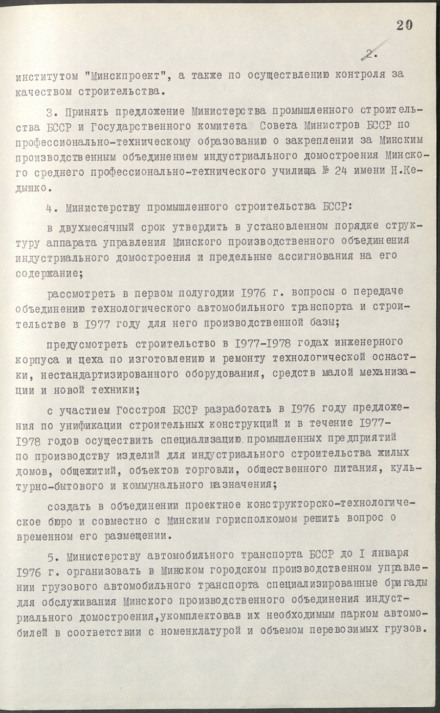 Постановление № 336 Совета Министров БССР «Об создании Минского производственного объединения индустриального домостроения»-стр. 1