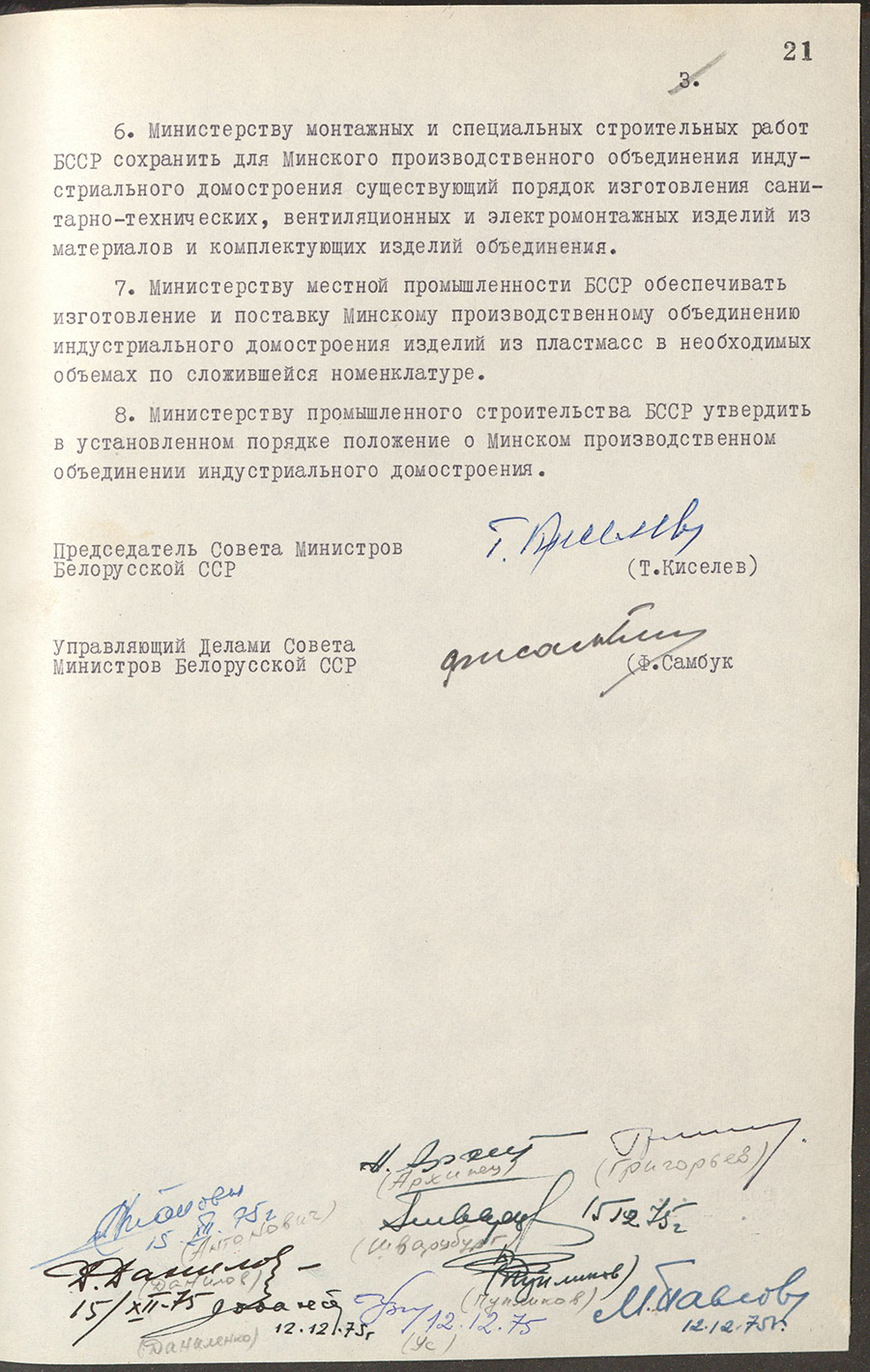 Постановление № 336 Совета Министров БССР «Об создании Минского производственного объединения индустриального домостроения»-стр. 2