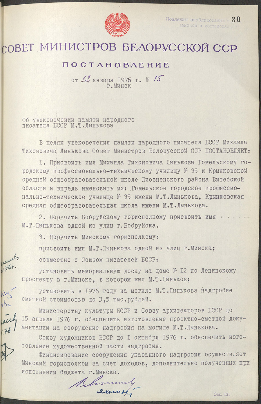 Verordnung Nr. 15 des Ministerrates der BSSR «Über die Verewigung des Gedächtnisses des Volksschriftstellers der BSSR, M.T.Lynkov»-с. 0