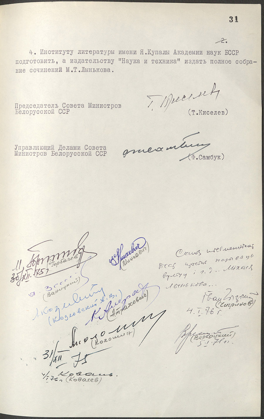 Пастанова № 15 Савета Міністраў БССР «Аб увекавечанні памяці народнага пісьменніка БССР М.Т.Лынькова»-стр. 1