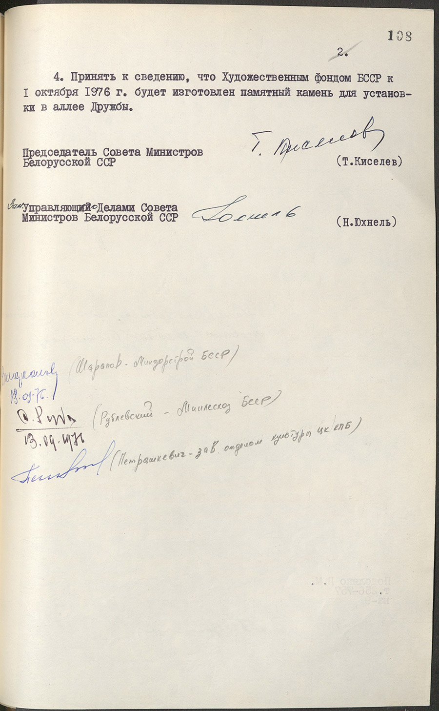 Постановление № 283 Совета Министров БССР «О создании аллеи Дружбы вдоль автомобильной дороги Горки-Ленино»-стр. 1